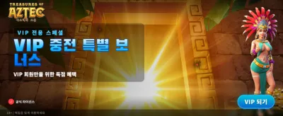 아즈텍의 숨겨진 보물을 찾아라 banner